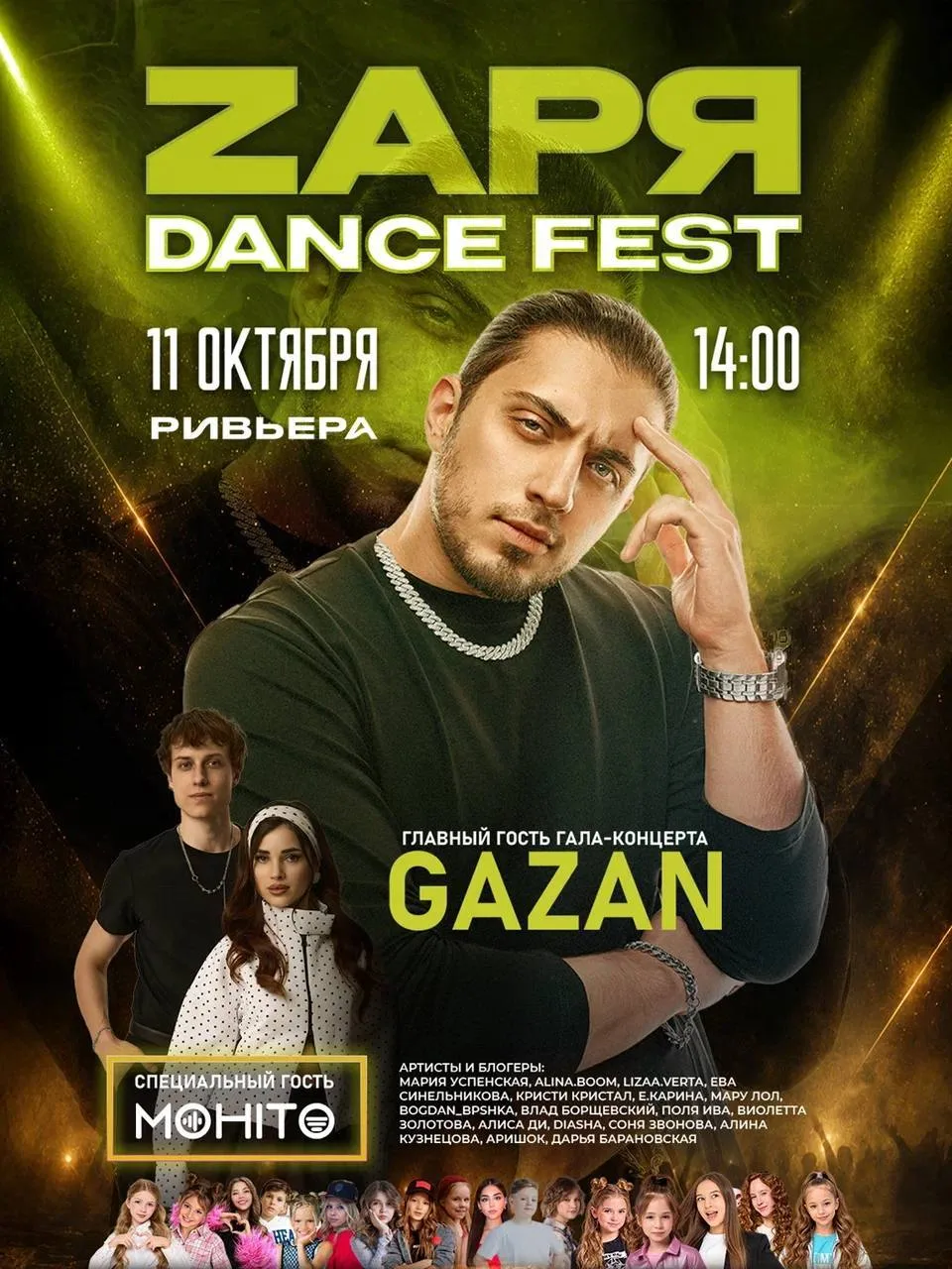 🎶 Большой фестиваль танца и музыки ZАРЯ DANCE FEST в «Ривьере».