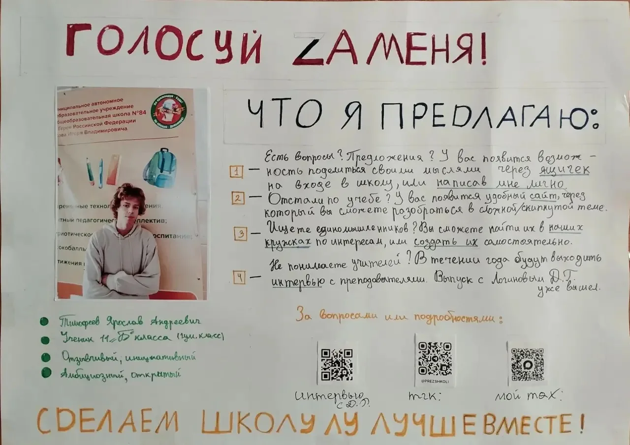 ✅Тимофеев Ярослав - 11 «Б»класс, кандидат на пост Президента школы - 2026!