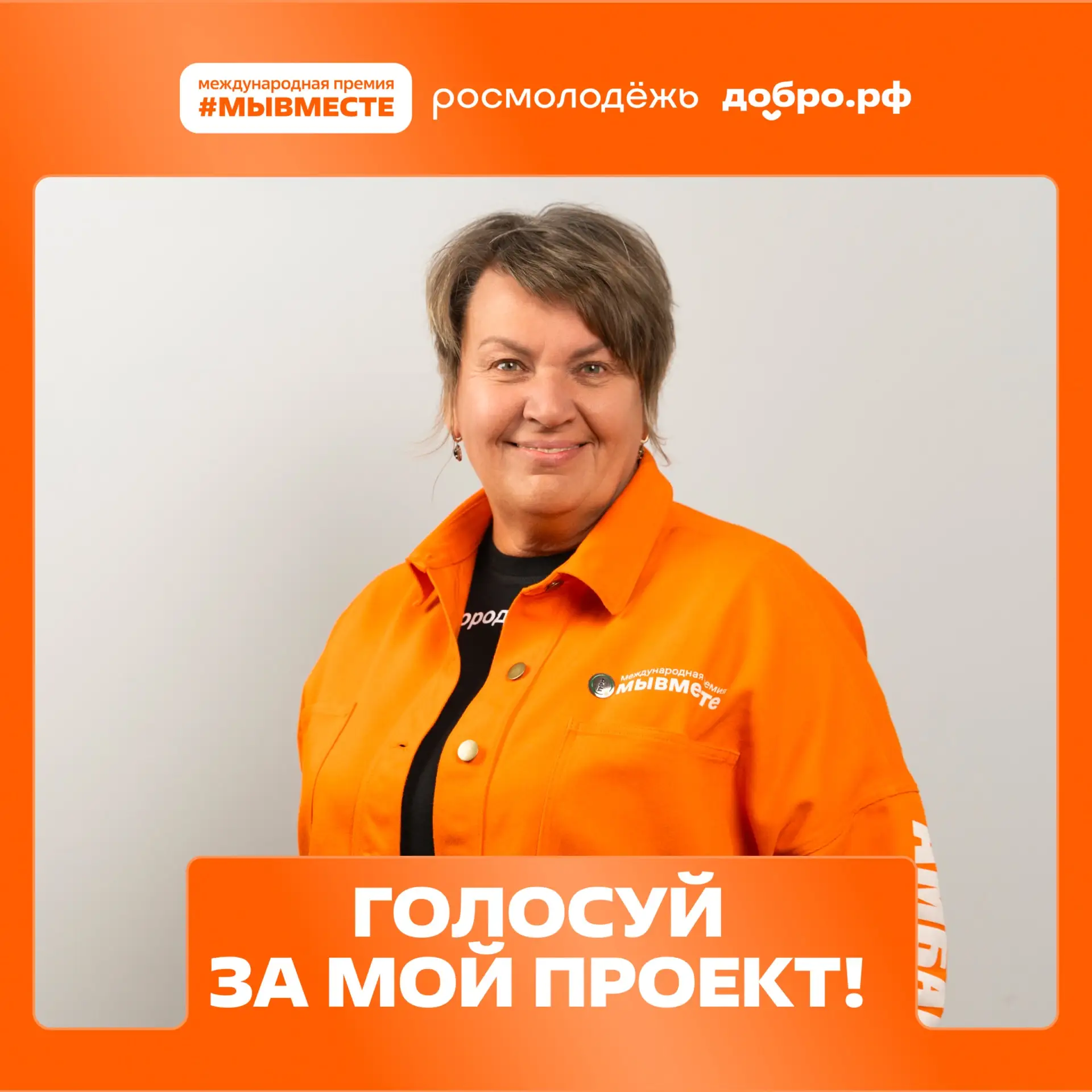 Поддержим Рязанскую область в Международной Премии #МЫВМЕСТЕ ✔️