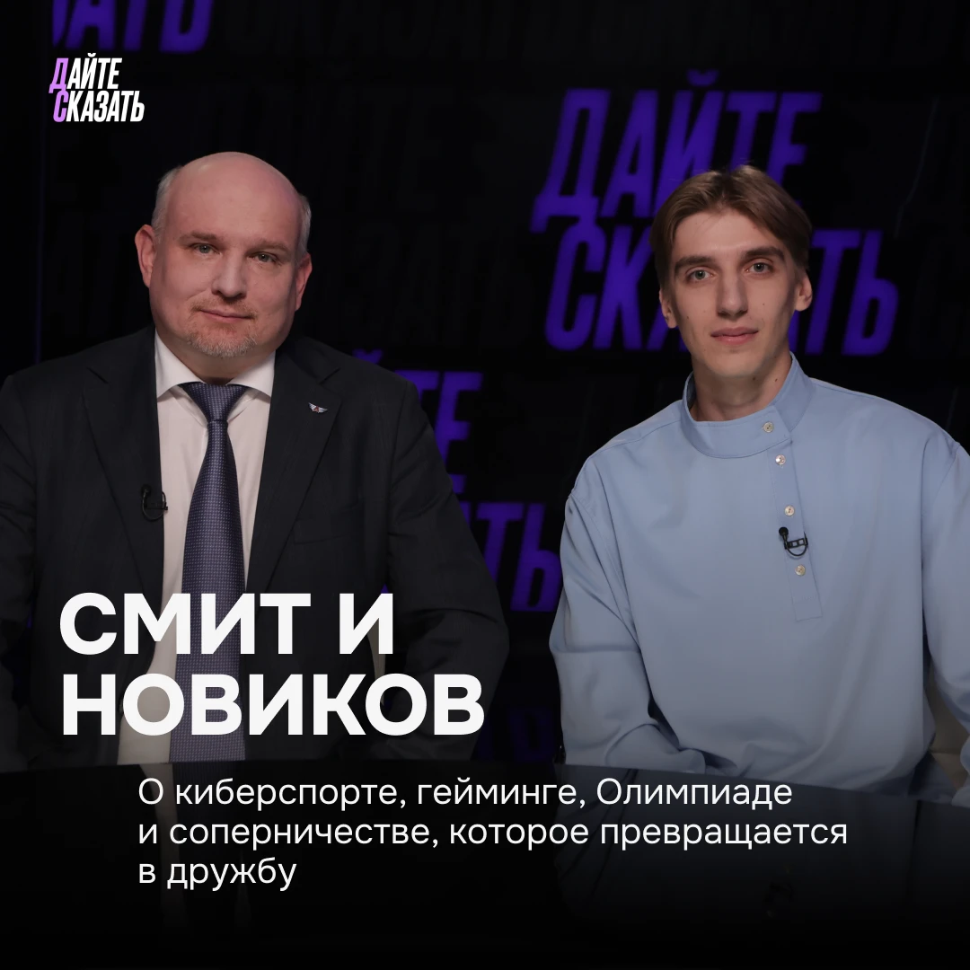 🎮  Самые интересные цитаты о киберспорте из нового выпуска «Дайте сказать!» с президен...
