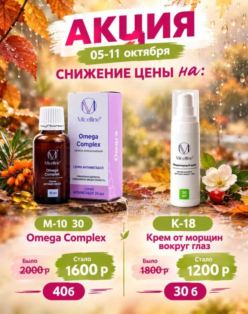 ‼ НАПОМИНАЕМ ‼ Со 05 по 11 октября 2026г. АКЦИЯ снижение цены на: 👇