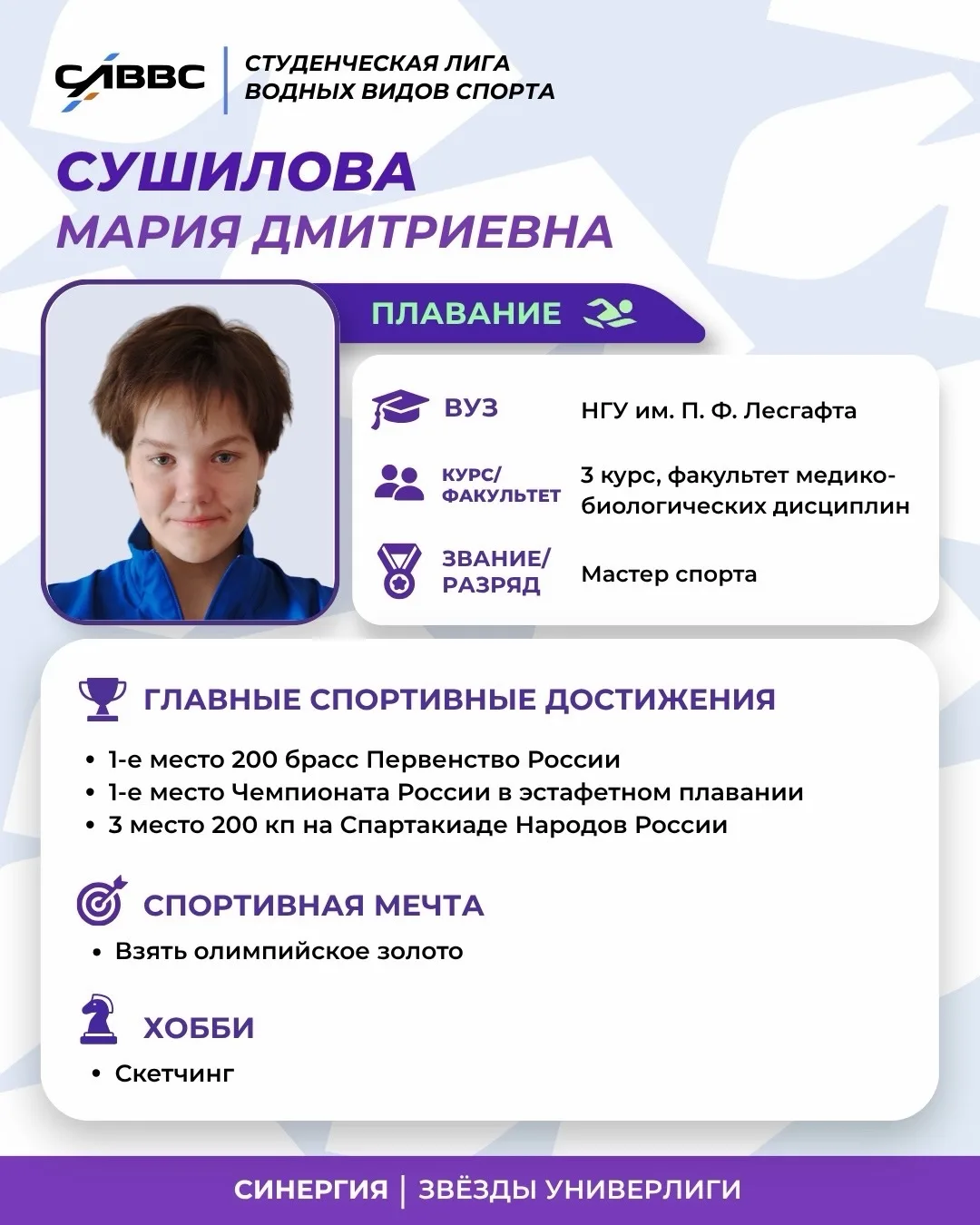 Мария Сушилова — студентка 3 курса факультета медико-биологических дисциплин НГУ им. П....