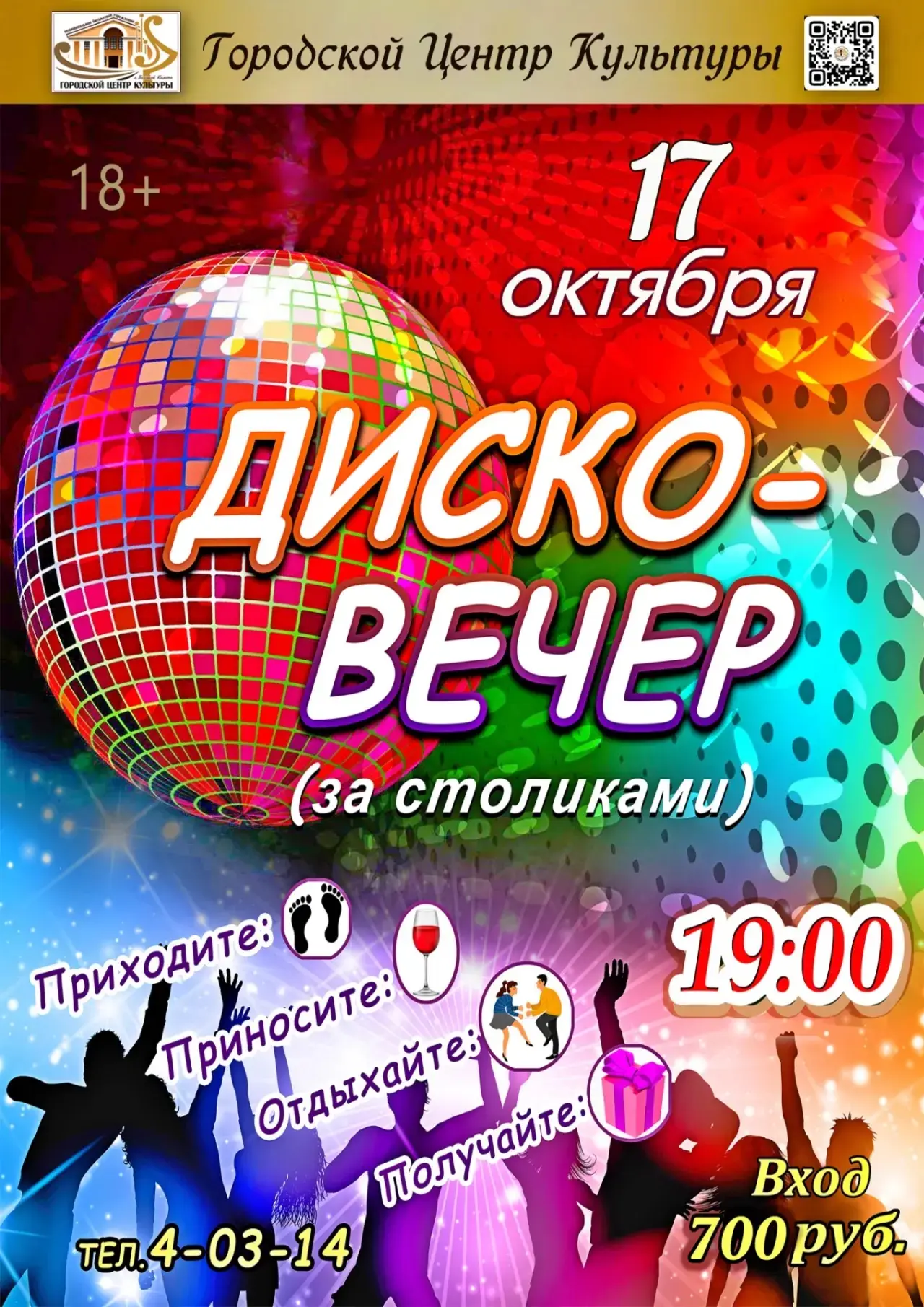 💥 17 октября 19:00