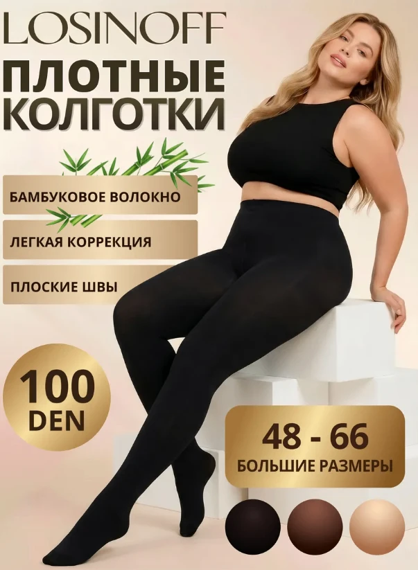 Колготки капроновые плотные больших размеров Размер: 7 арт. с Wb. 41664853 купила за 523 ₽