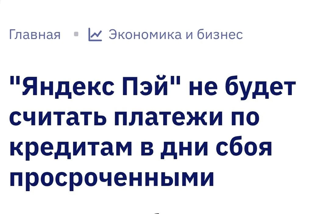Оттепель.