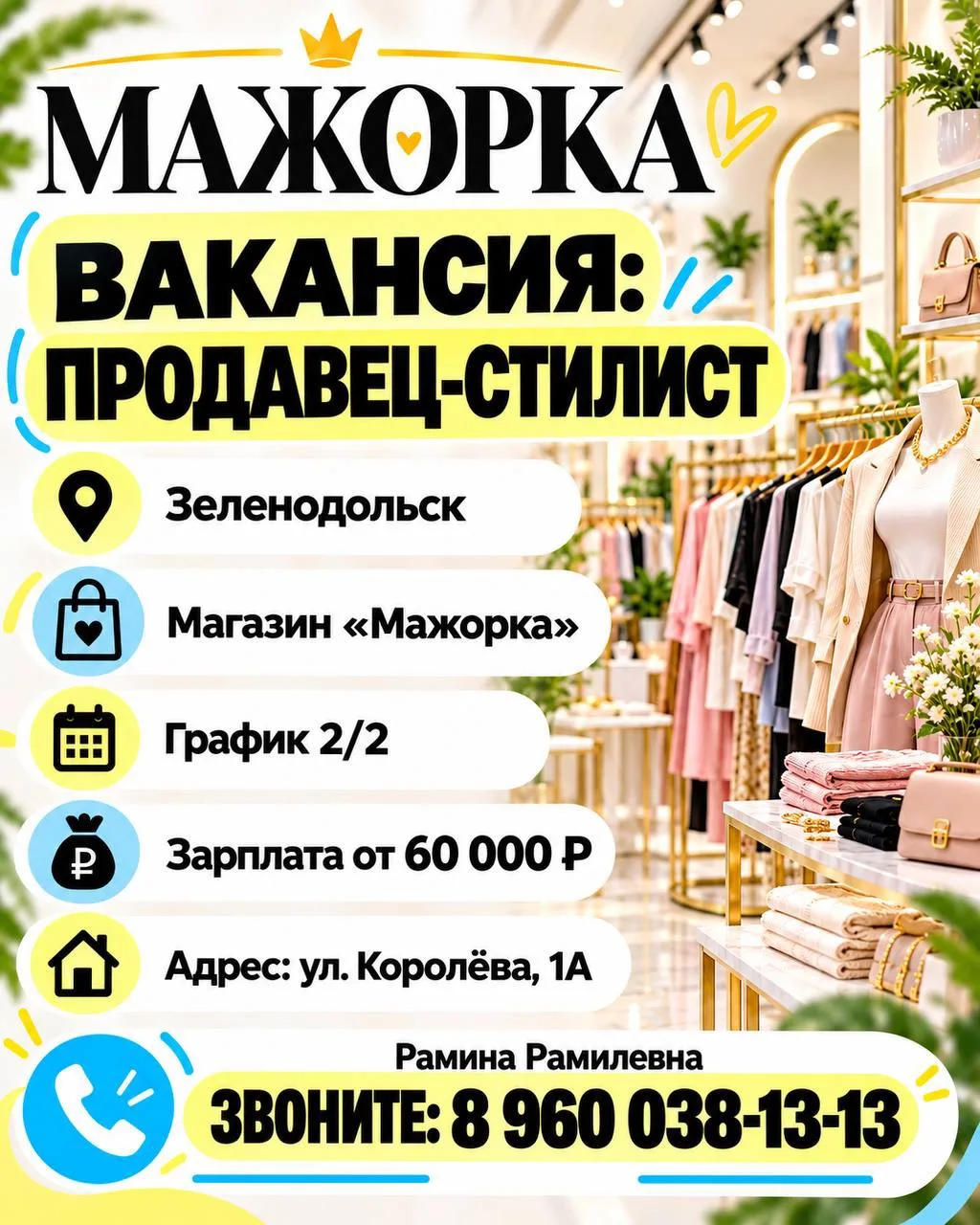 89600381313 Рамина Рамилевна
