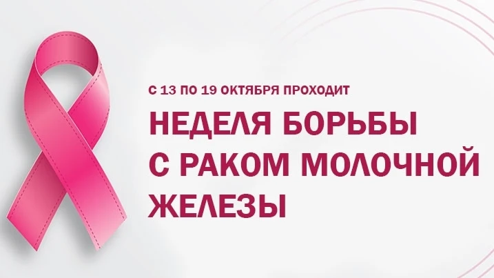 Профилактика рака молочной железы