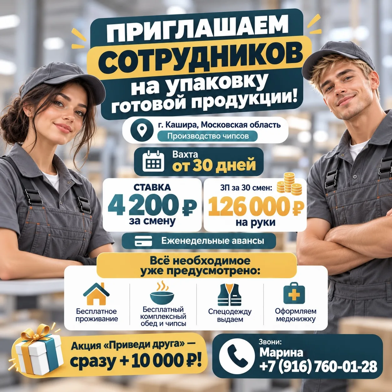 😏 А если за жильё платить не нужно, обед уже готов, а спецодежду выдаёт работодатель?