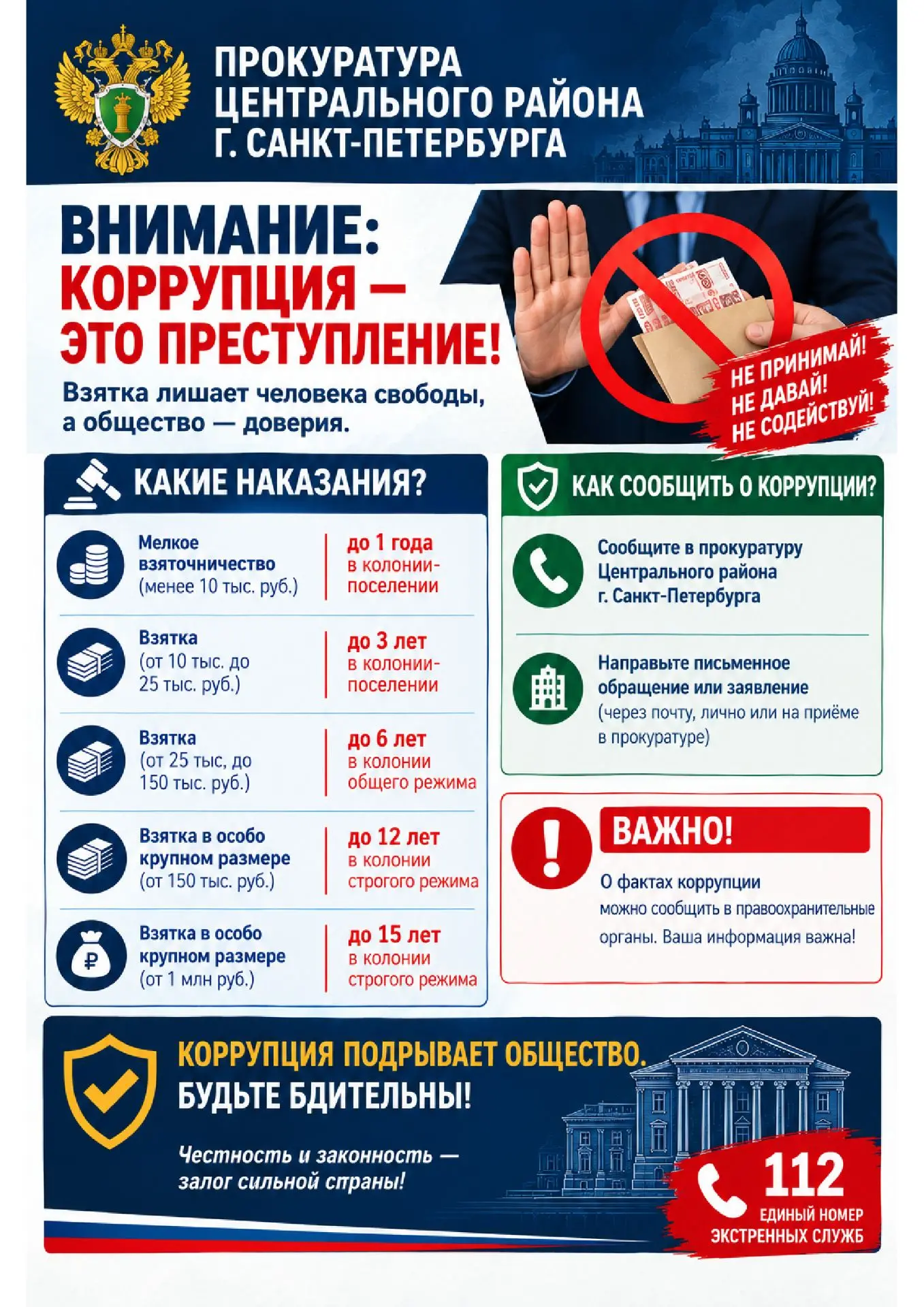 Прокуратура Центрального района разъясняет: Коррупция - это преступление!