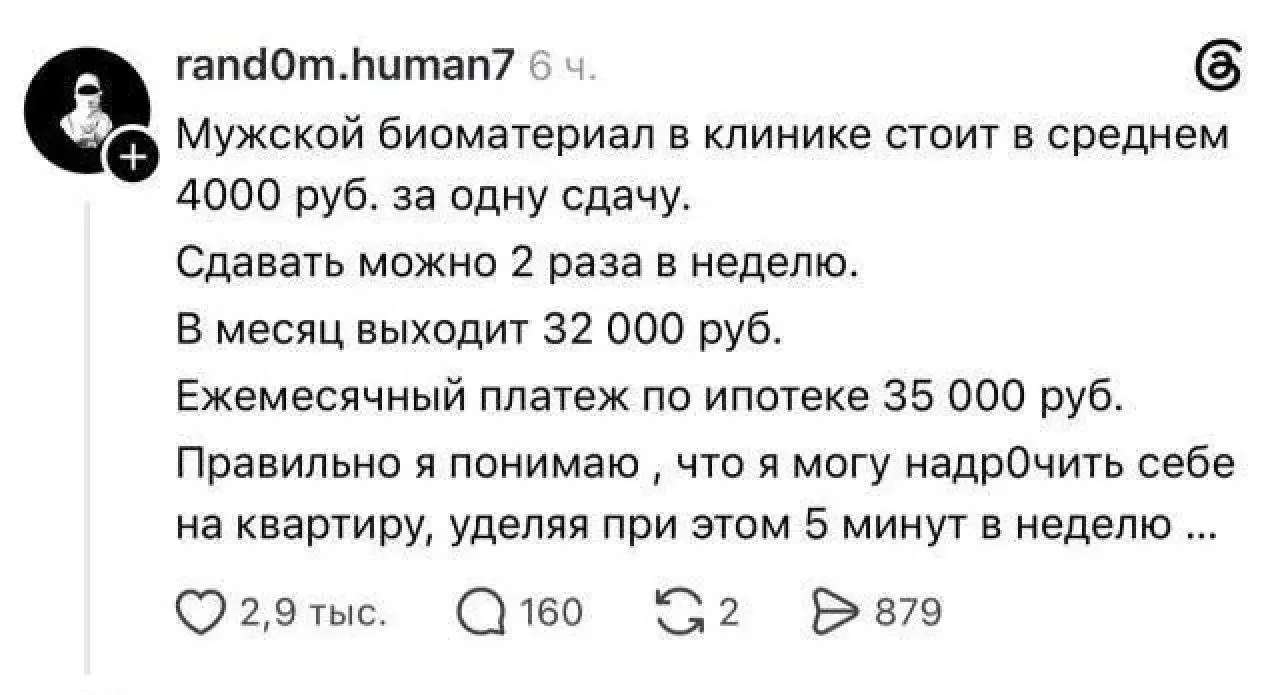 💦 Сдал сперму — закрыл ипотеку. Легкий способ выплатить кредит