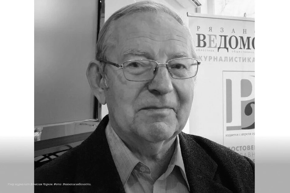 Ушел из жизни ветеран рязанской спортивной журналистики Вячеслав Чирков