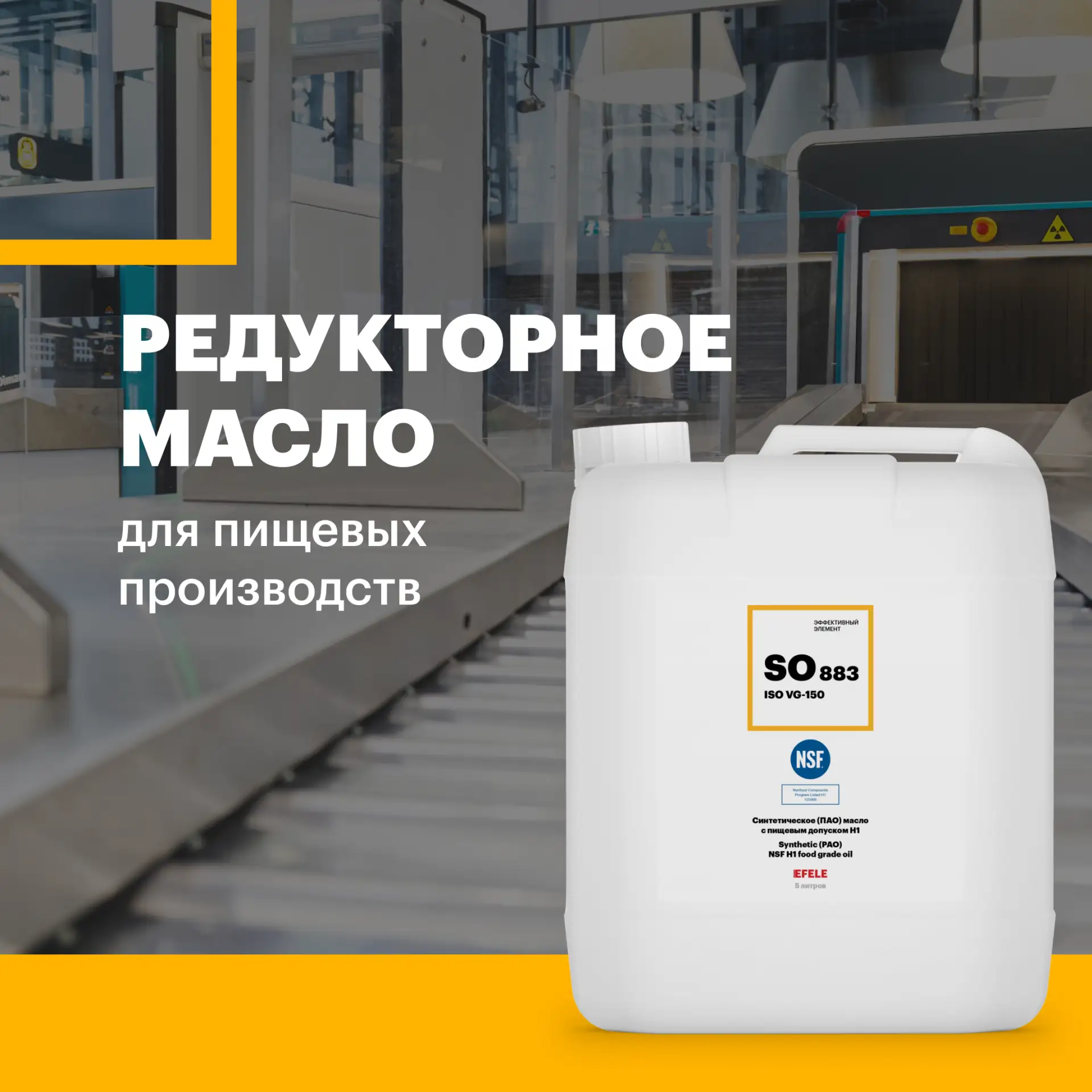 ⚙ Редукторное масло с пищевым допуском: какое выбрать?