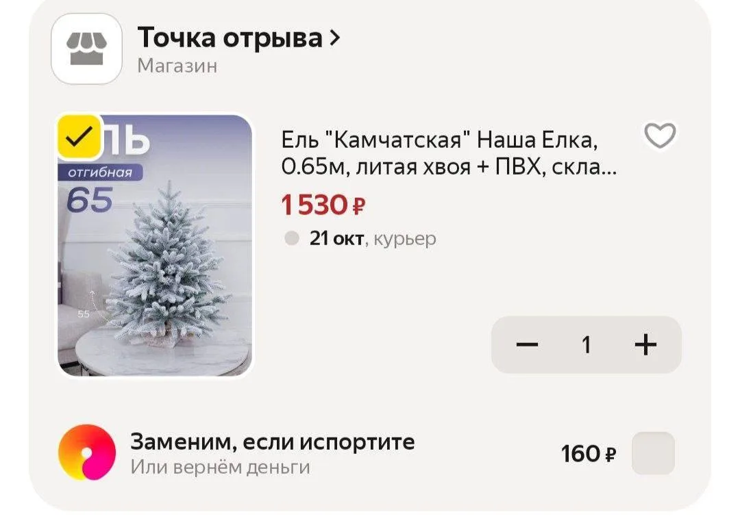 🟨 Ель "Камчатская" Наша Елка, 0.65м, литая хвоя + ПВХ