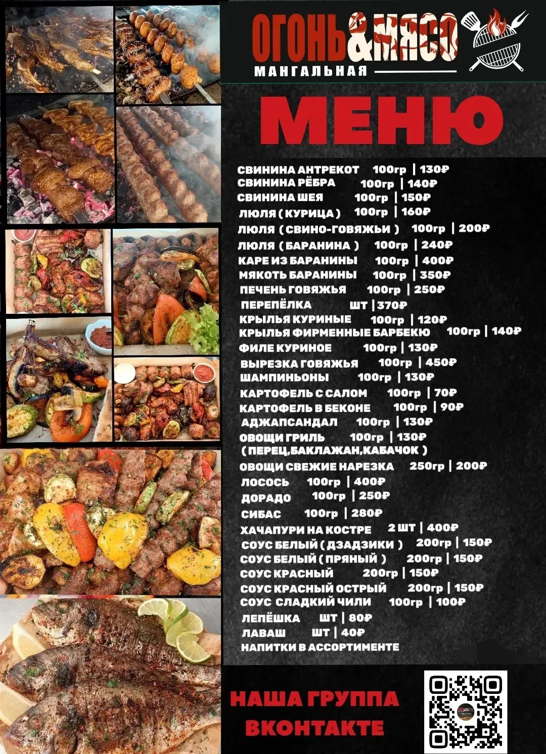 🔥Мангальная  «Огонь&Мясо»: когда вкус встречается с пламенем! 🔥