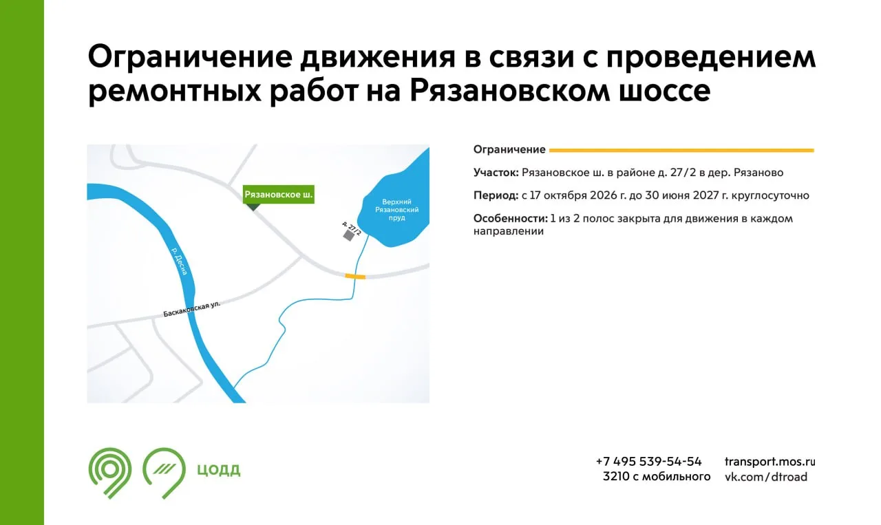 С 17 октября 2026 г. до 30 июня 2027 г. на участке Рязановского шоссе будет недоступна ...