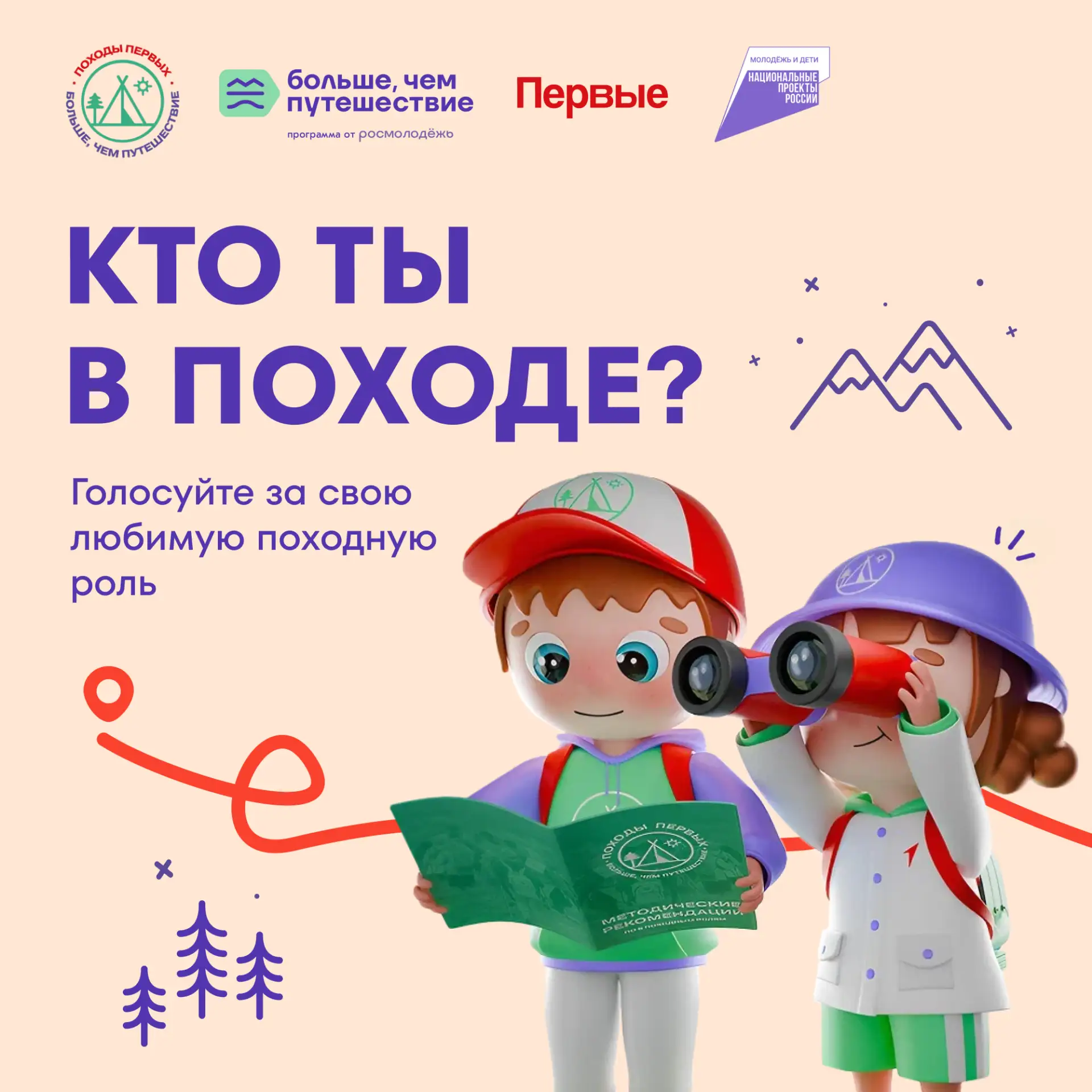 ⛺️  В походе без супергероев никуда!
