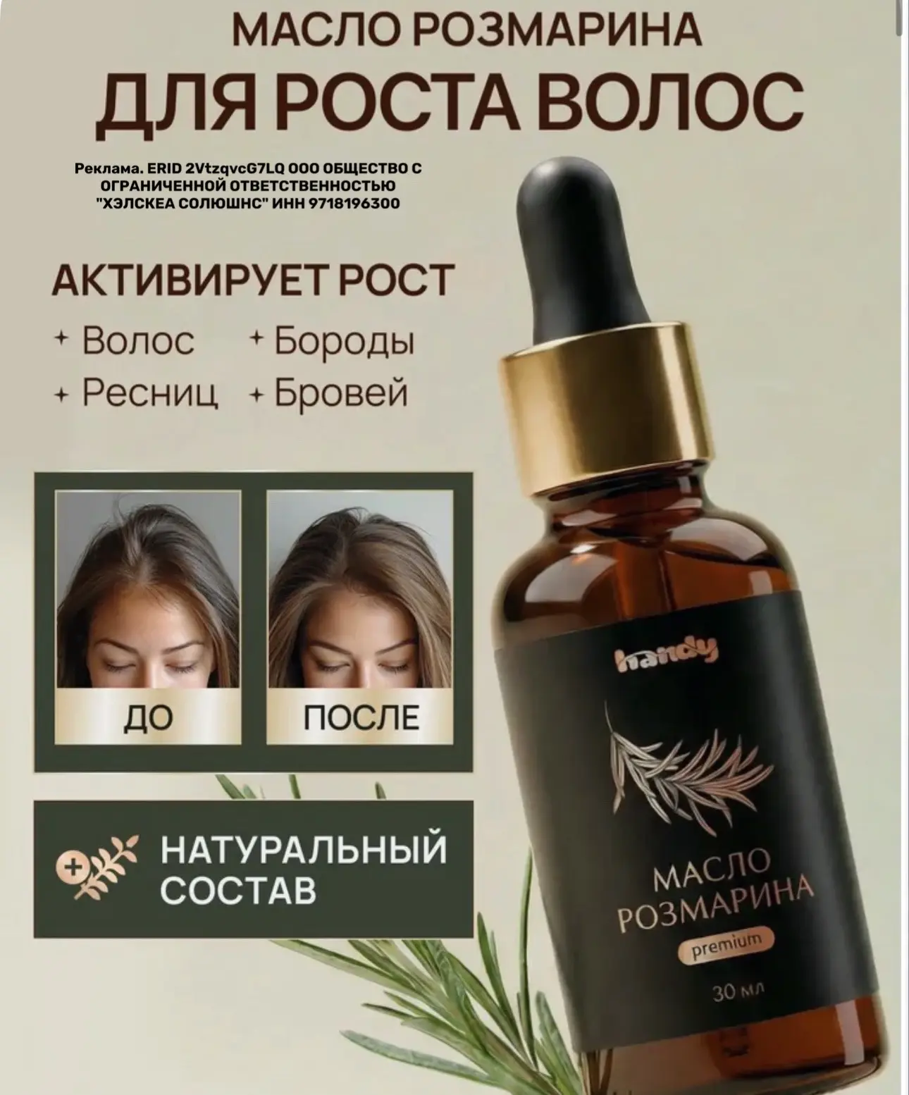 🔥 Натуральное масло розмарина для роста волос