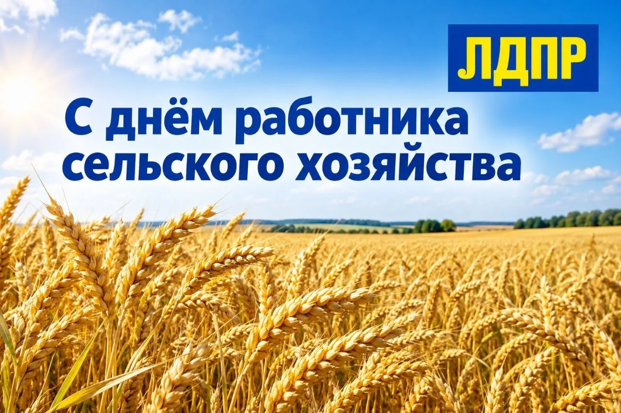 ⚡Уважаемые работники и ветераны сельского хозяйства!