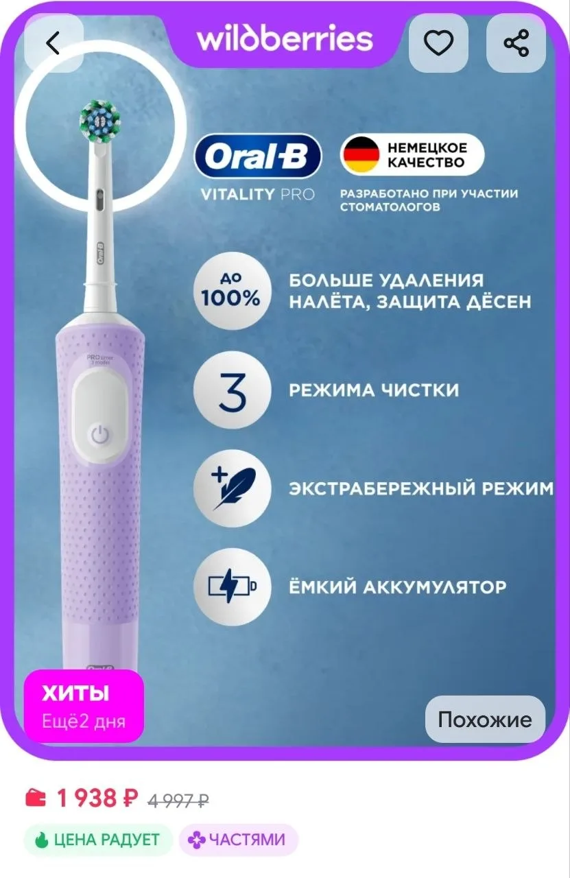 Зубная щетка электрическая взрослая аккумуляторная женская Oral-B