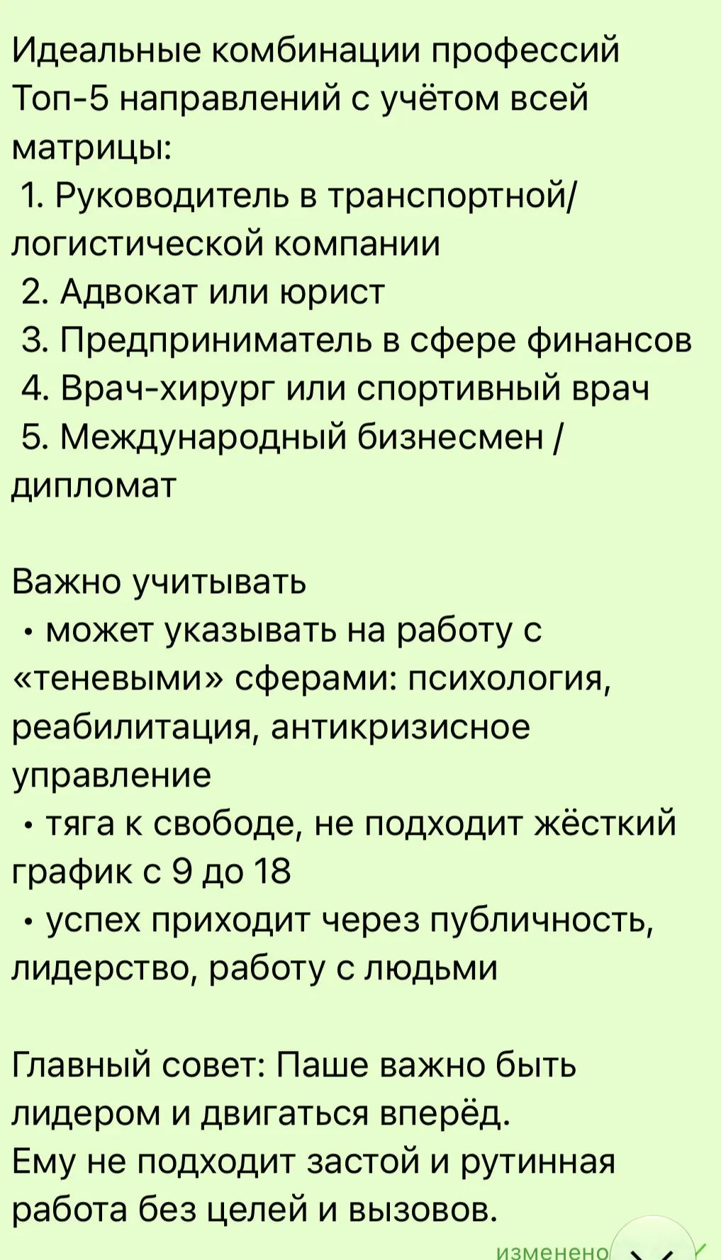 Вот так это выглядит. Краткое описание профессии вашего ребёнка