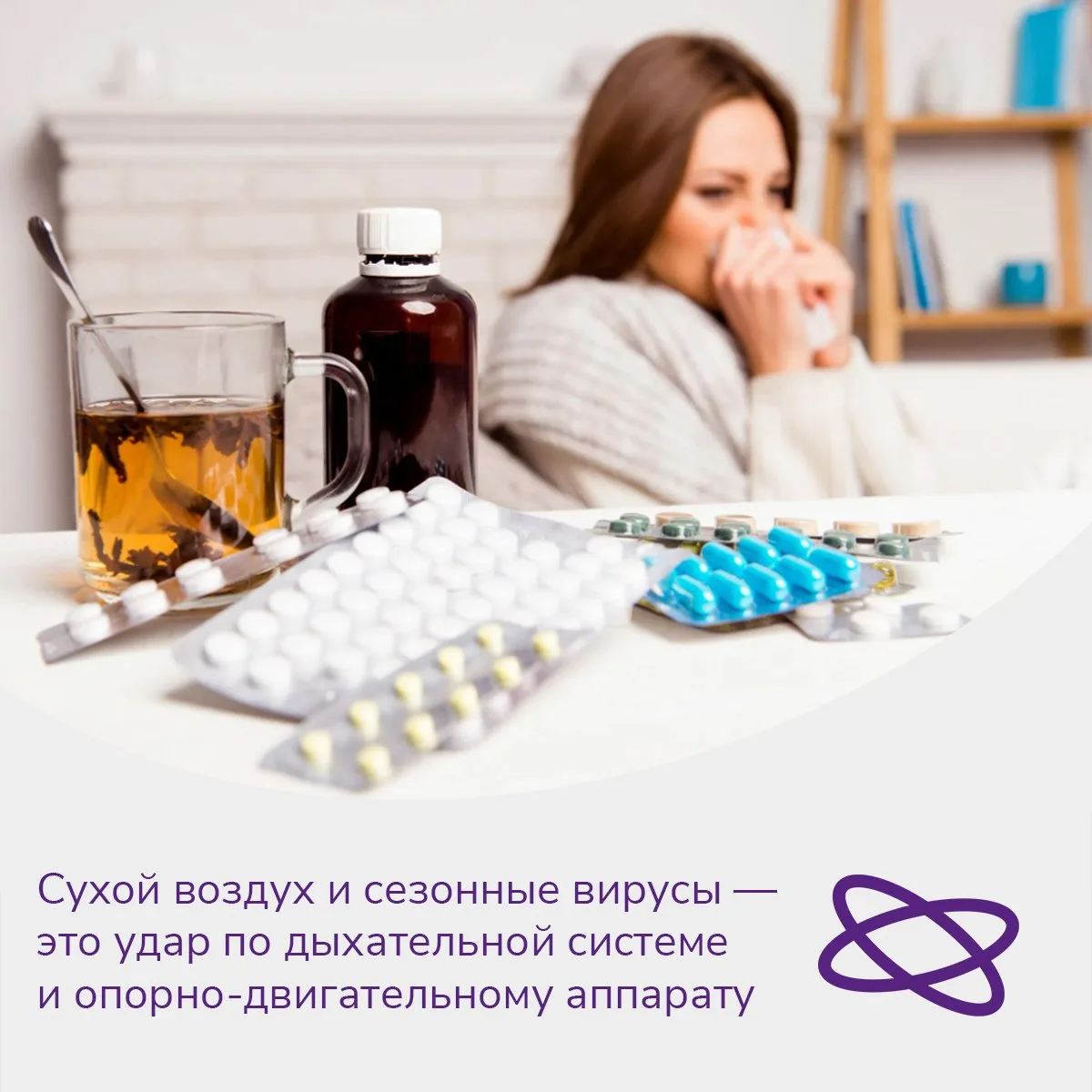 Отопление включили — иммунитет выключился? 🔥❄️