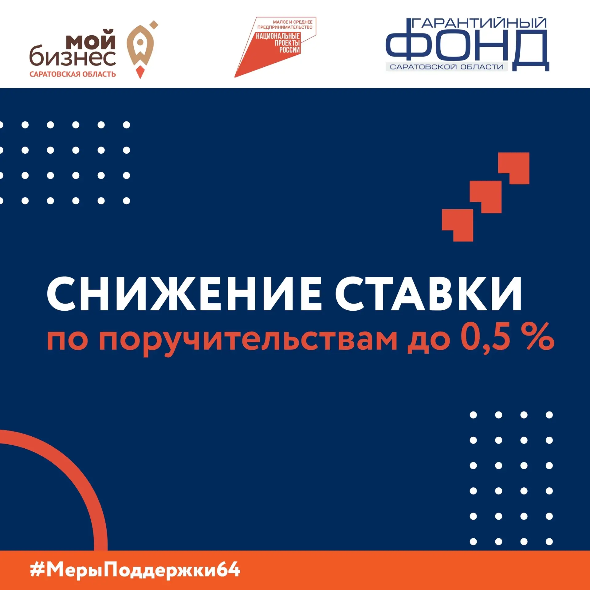 🎉 СТАВКА ПО ПОРУЧИТЕЛЬСТВАМ СНИЖЕНА ДО 0,5% ГОДОВЫХ 🎉