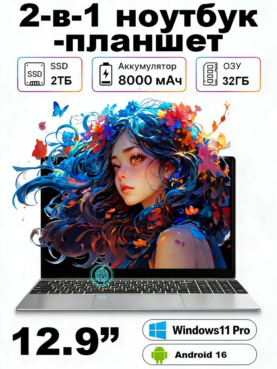 ✨ 56,9%   | Игровой ноутбук Два в одном планшет 32 ГБ+2048 ГБ