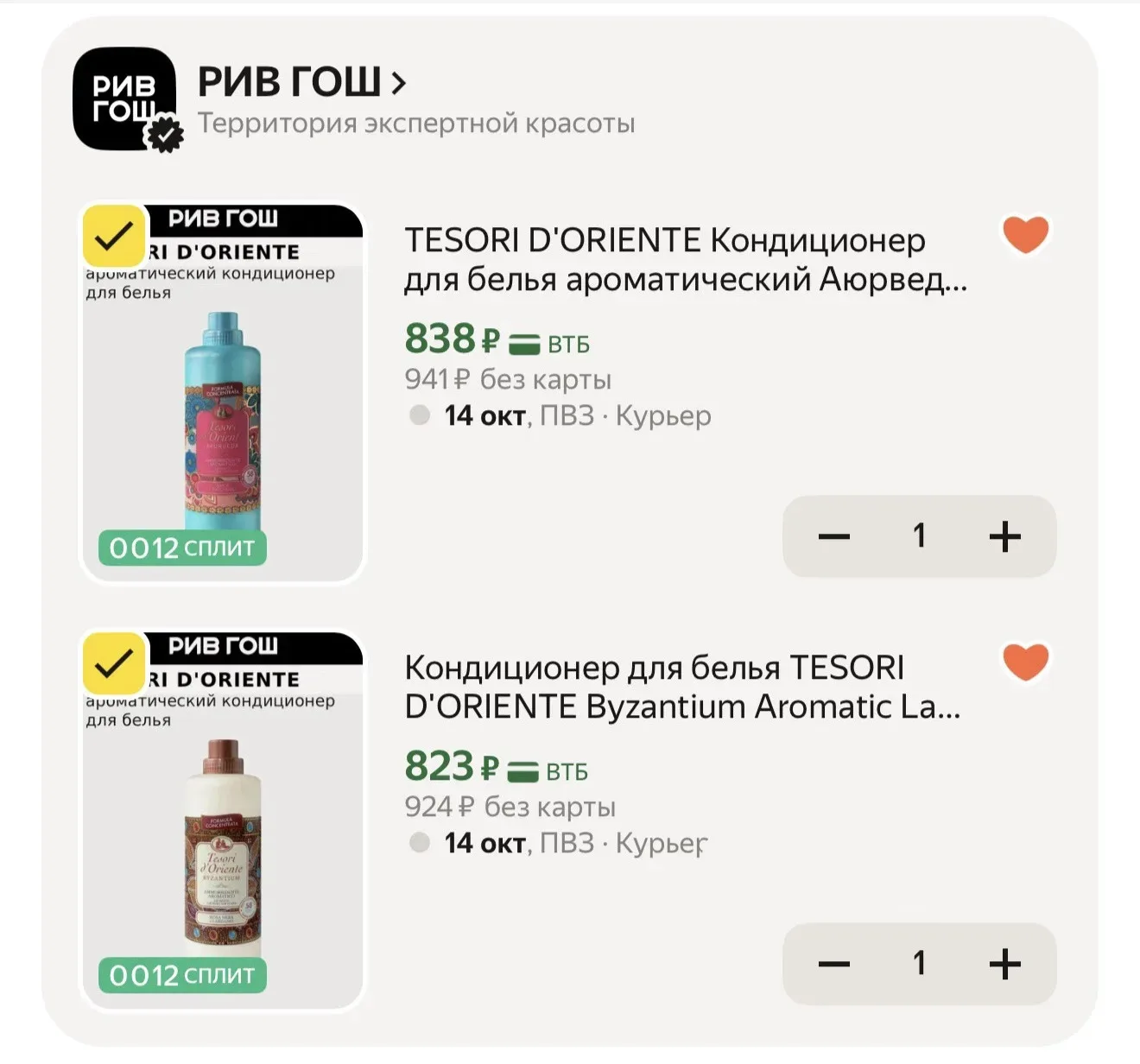 Кондиционер Tezori ❤️‍🔥