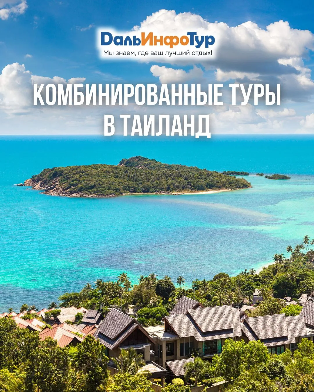🏝 ЧТО ВЫБРАТЬ, ЕСЛИ ХОЧЕТСЯ УВИДЕТЬ НЕСКОЛЬКО ОСТРОВОВ ТАИЛАНДА ЗА ОДИН СЕЗОН?