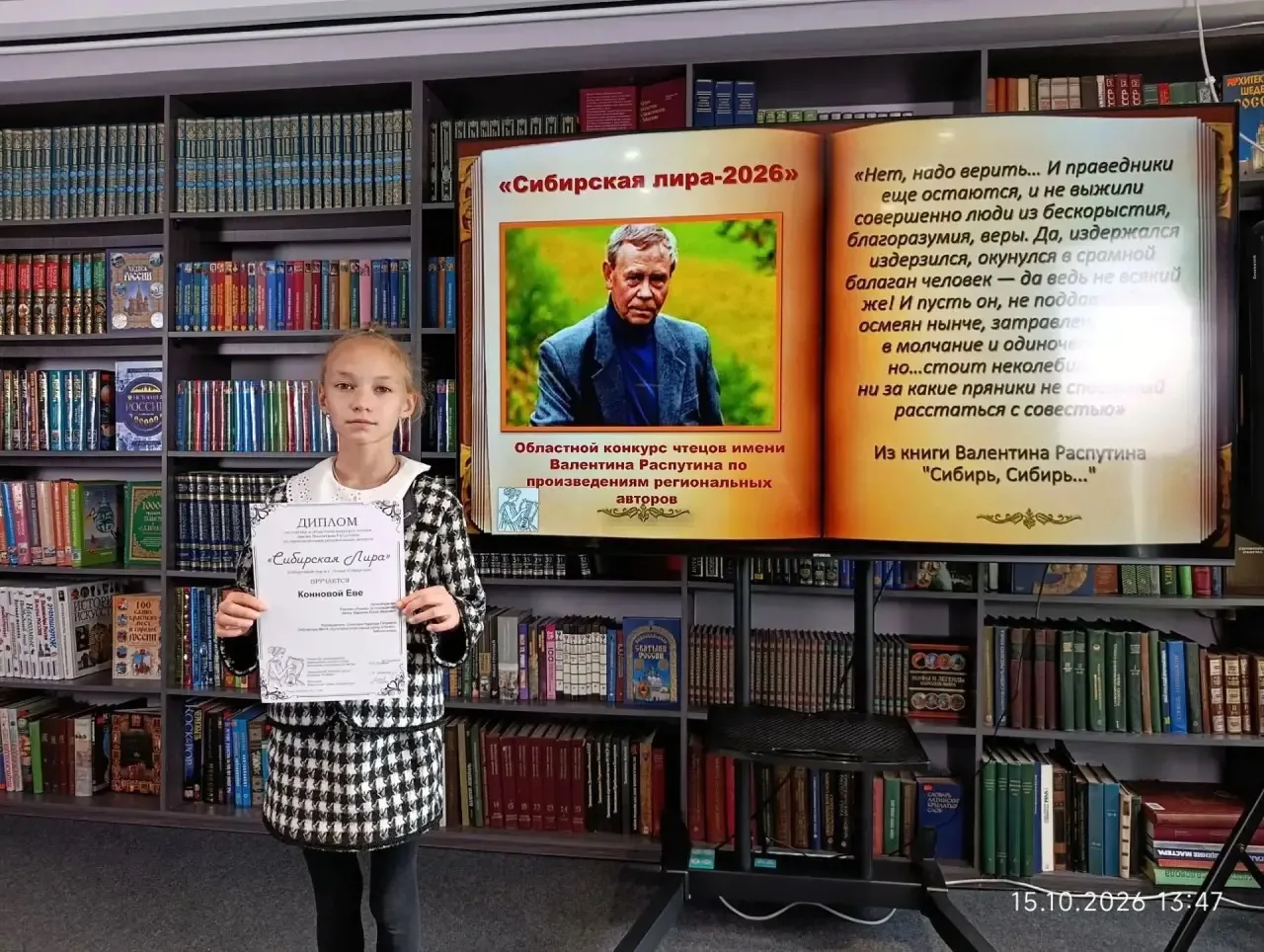 📚Районный этап Областного конкурса чтецов имени Валентина Распутина «Сибирская лира».