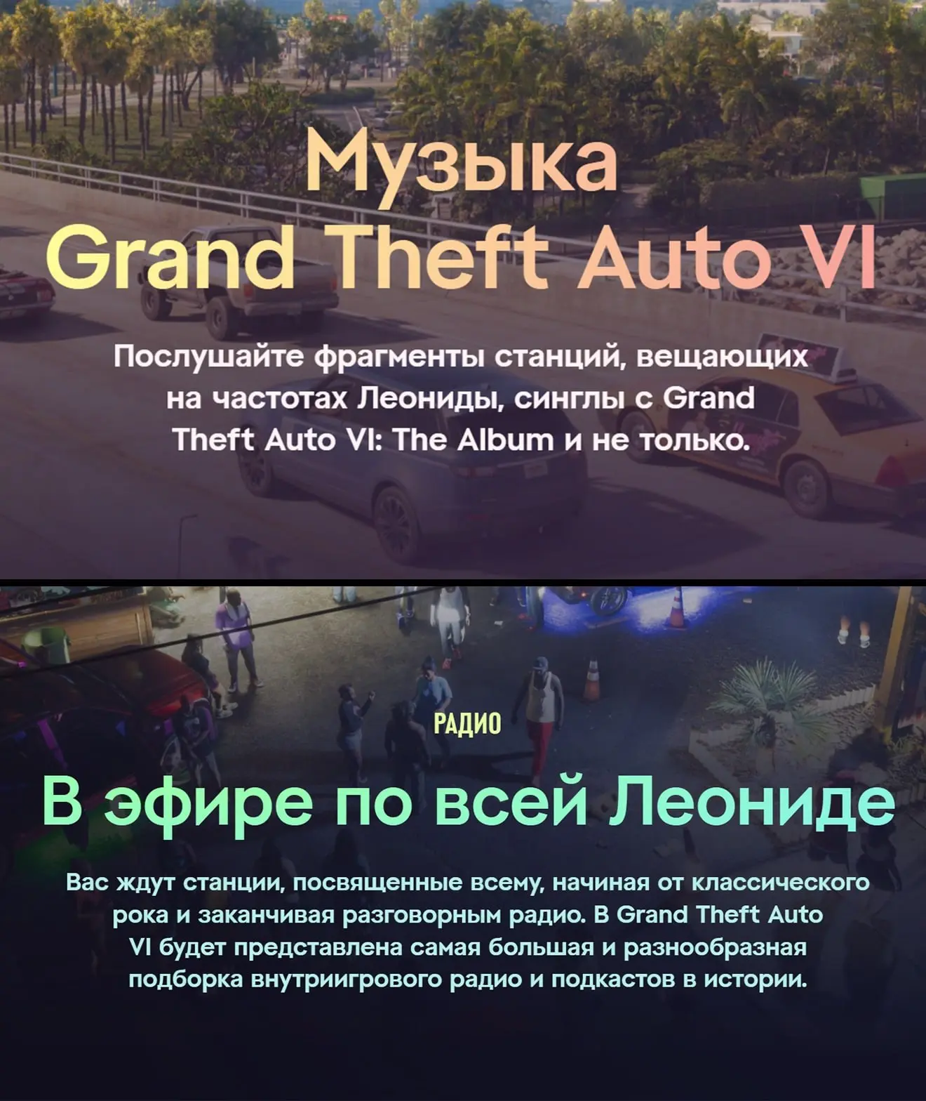 В GTA VI, впервые в истории серии, можно будет слушать музыку во время исследования, пр...