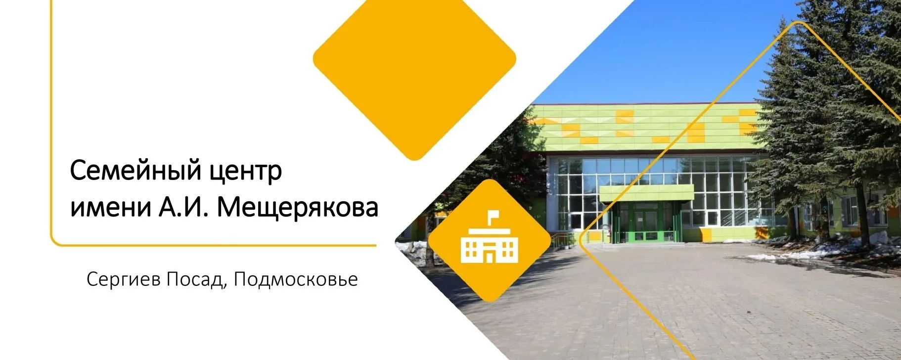 Государственном бюджетном стационарное учреждении социального обслуживания Московской о...