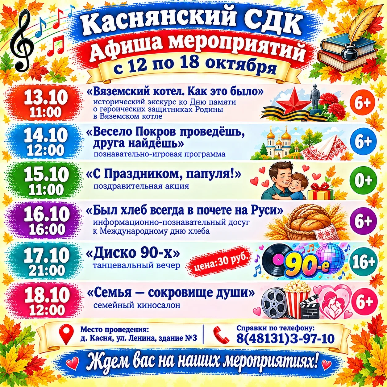 📢 Каснянский СДК, с 13 по 18 октября — неделя без скуки!
