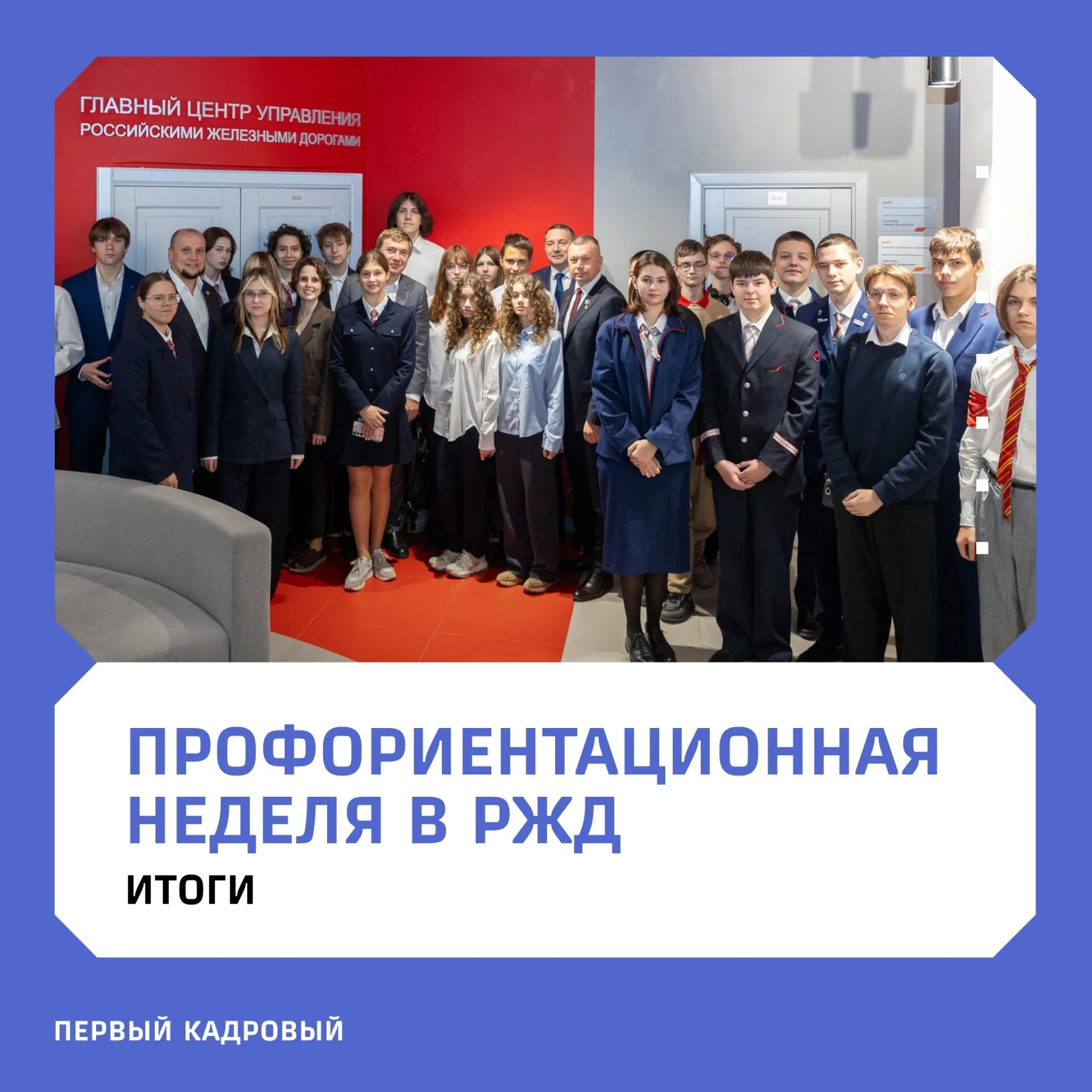 🚆 Итоги профориентационной недели в РЖД