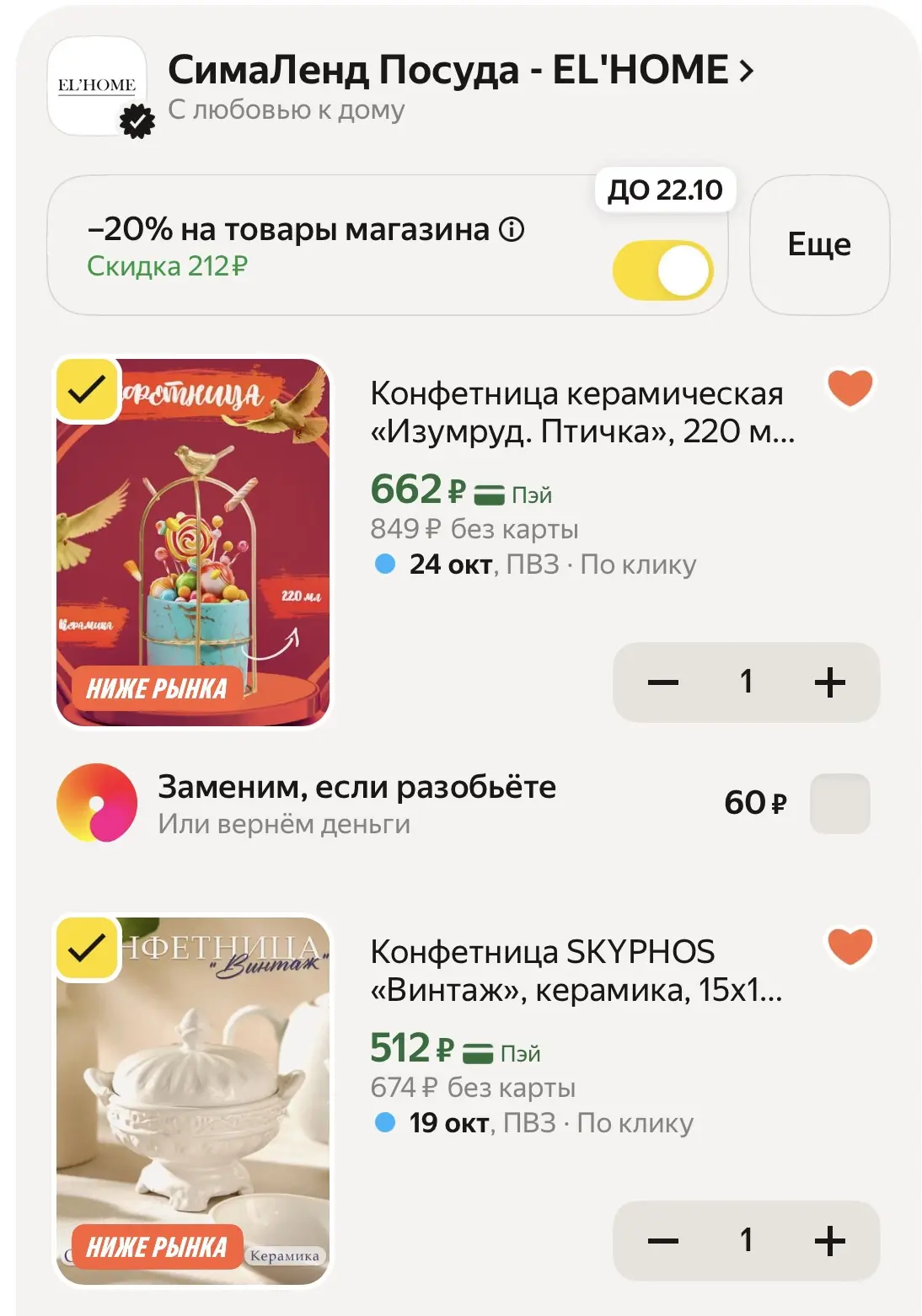 Красивейшие сахарницы скидка с промокодом ELHOME20C 😻