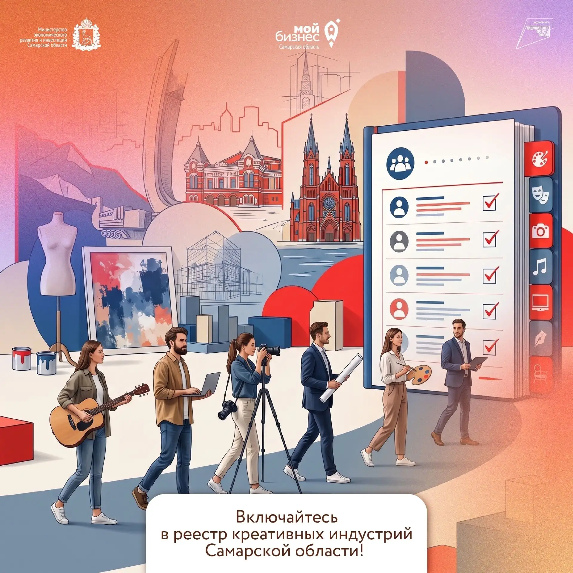 ⚡️ Реестр креативных индустрий помогает вам расти!