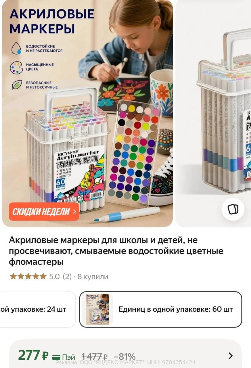 ЯНДЕКС МАРКЕТ