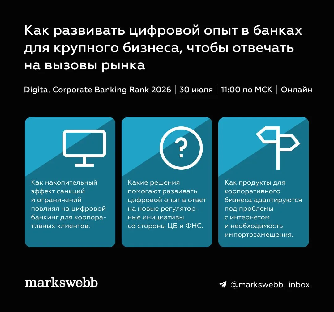 Каким должен быть цифровой контур банка, чтобы стать выбором номер один у крупного бизнеса