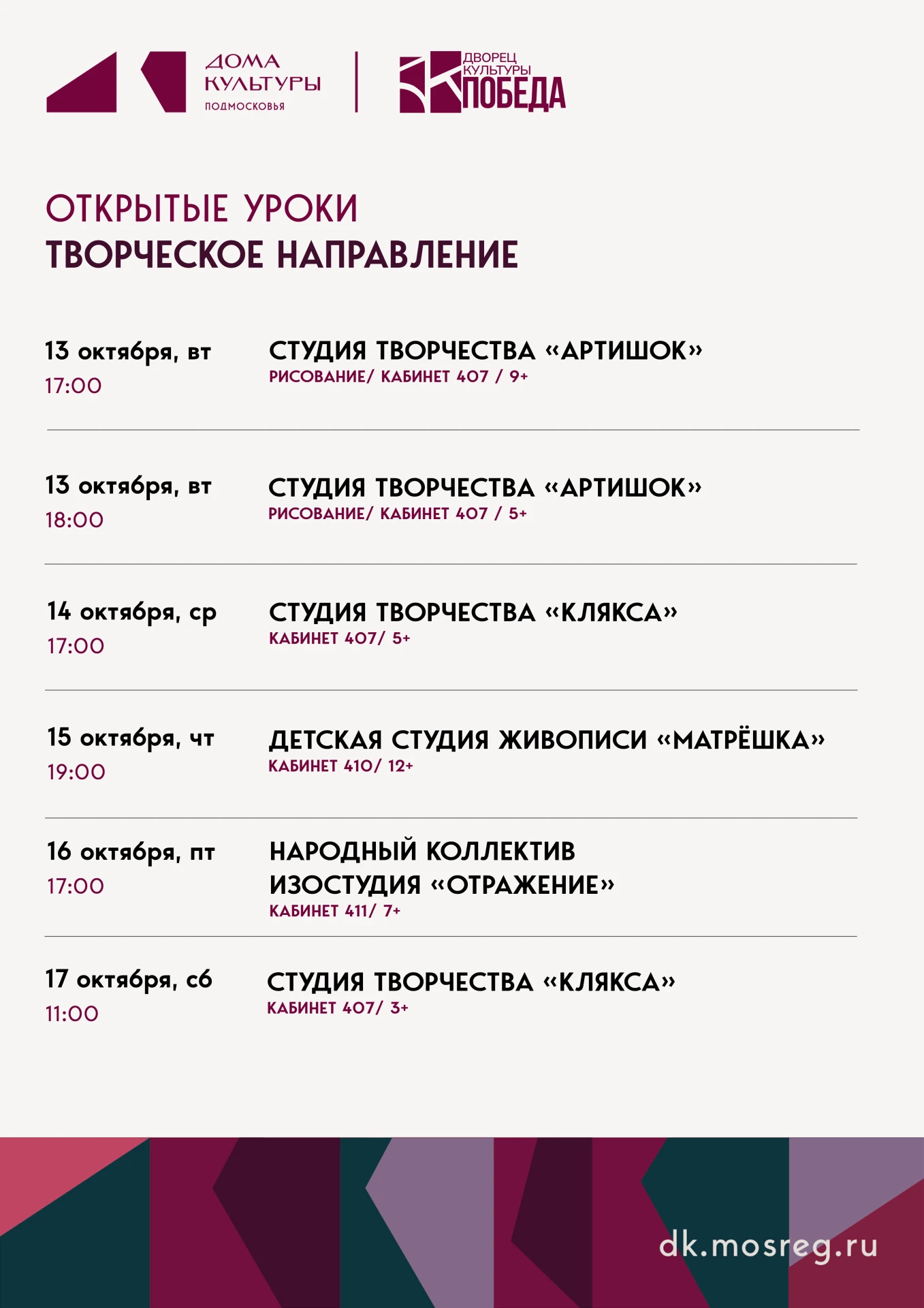 ⚡️ Открытые уроки по творческому направлению в «Победе»