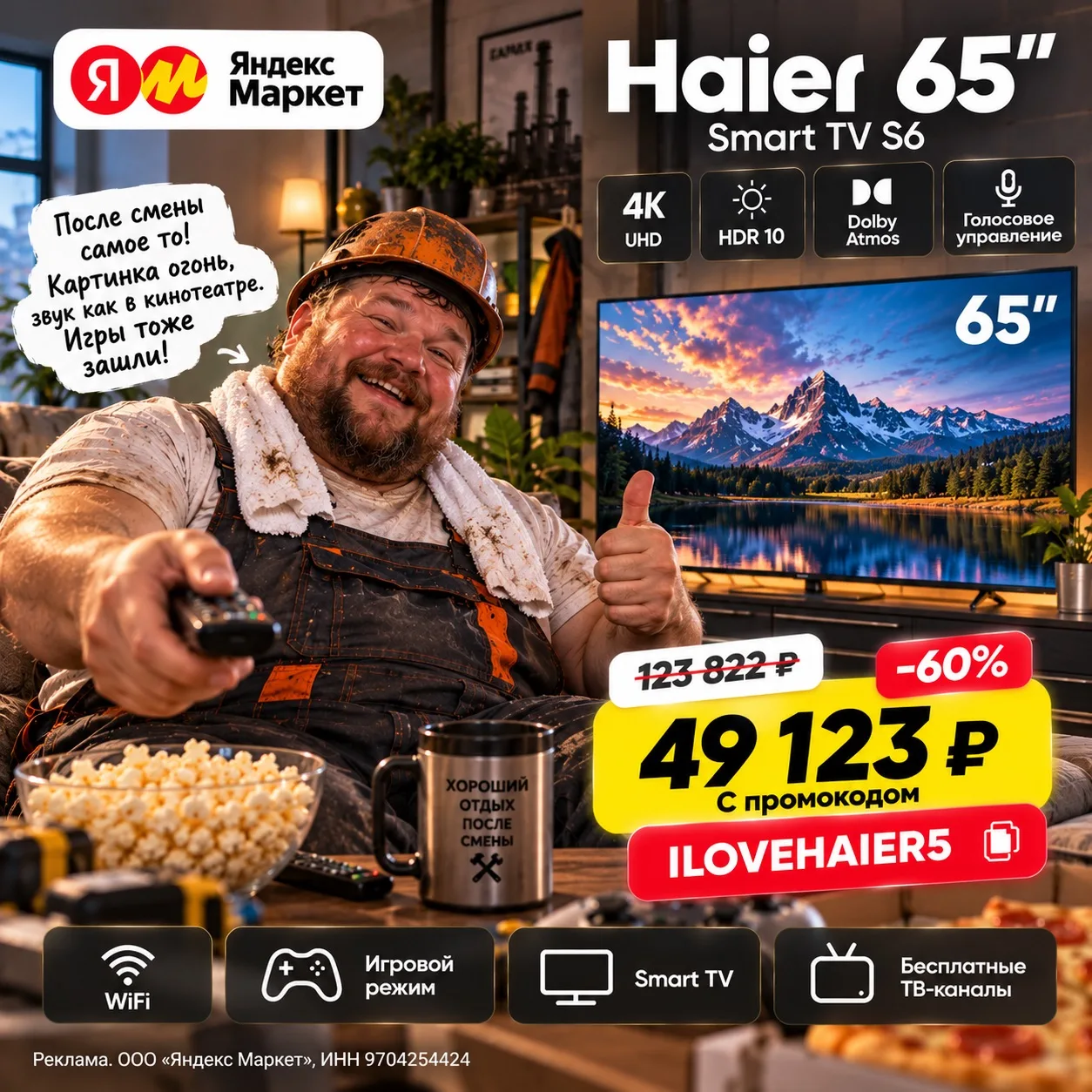 🔧 Заводчанин тестирует: Haier 65″ 4K Smart TV!