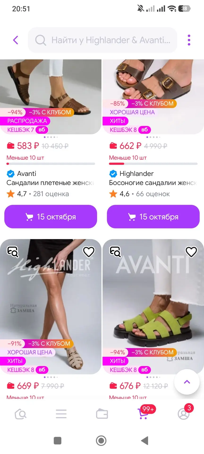 Highlander & Avanti Shoes https://www.wildberries.ru/seller/1196802