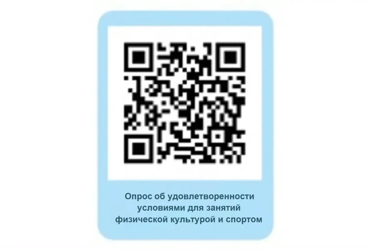 Приглашаем всех желающих пройти опрос «Удовлетворенность населения условиями для заняти...