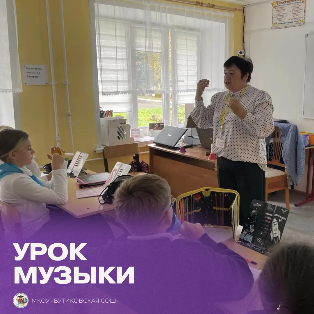 На уроках музыки в 4-х классов МКОУ «Бутиковская СОШ» прошло необычное занятие. Ребята ...
