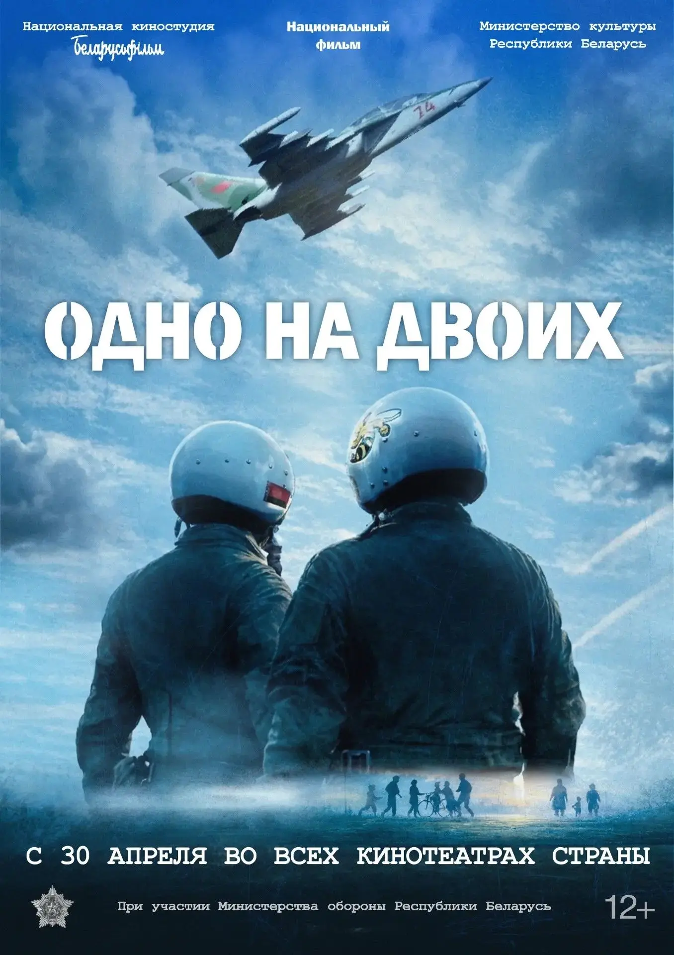 🎬 «Одно на двоих»