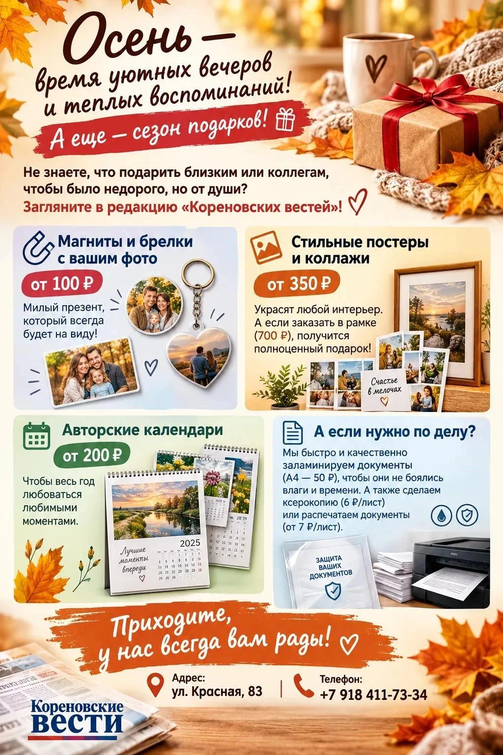 🍁 Сезон подарков открыт!