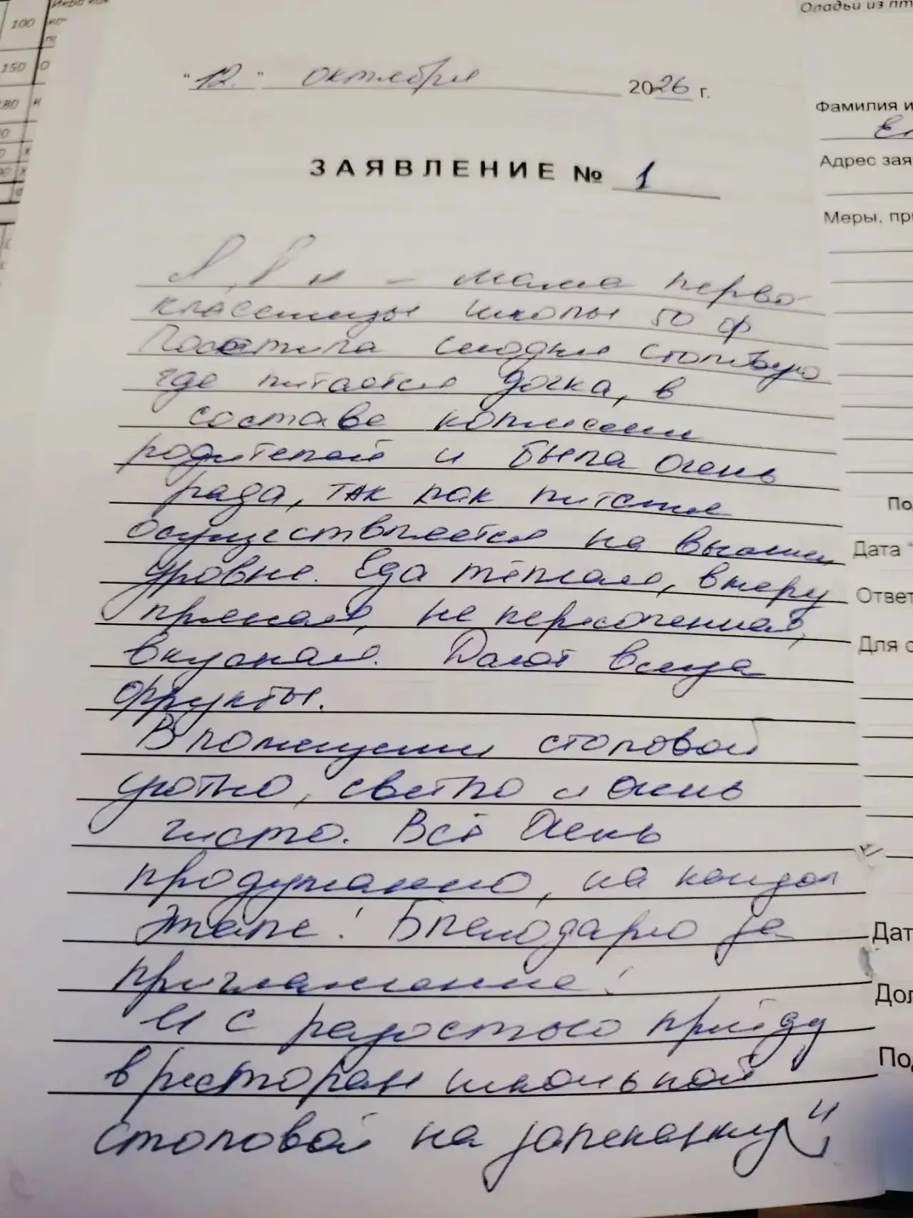 👨‍🍳✨ Родительский контроль в школе №50 (филиал)