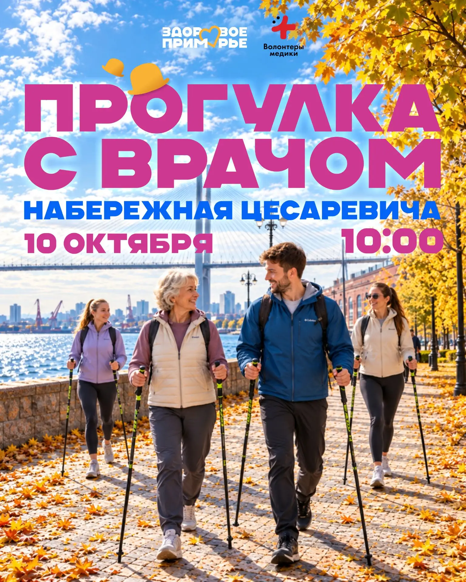 Ждём всех на Прогулку с врачом 👋