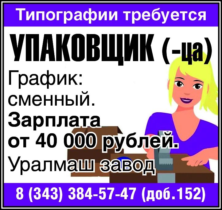 В типографии (Уралмаш завод)