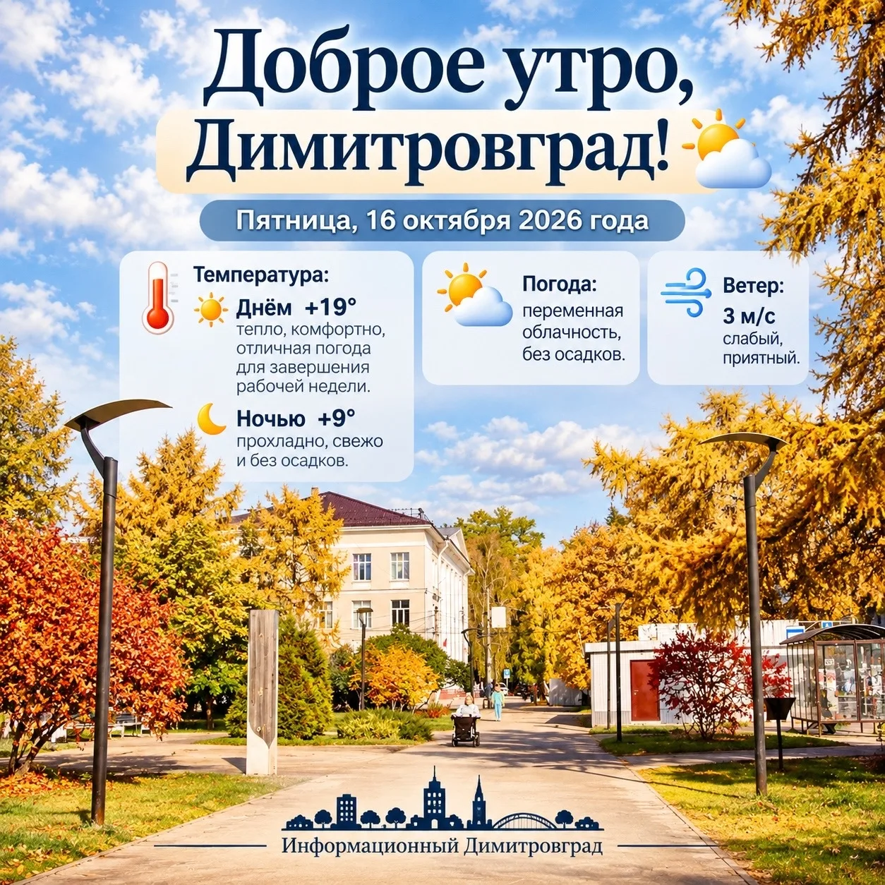 Доброе утро, Димитровград! ⛅