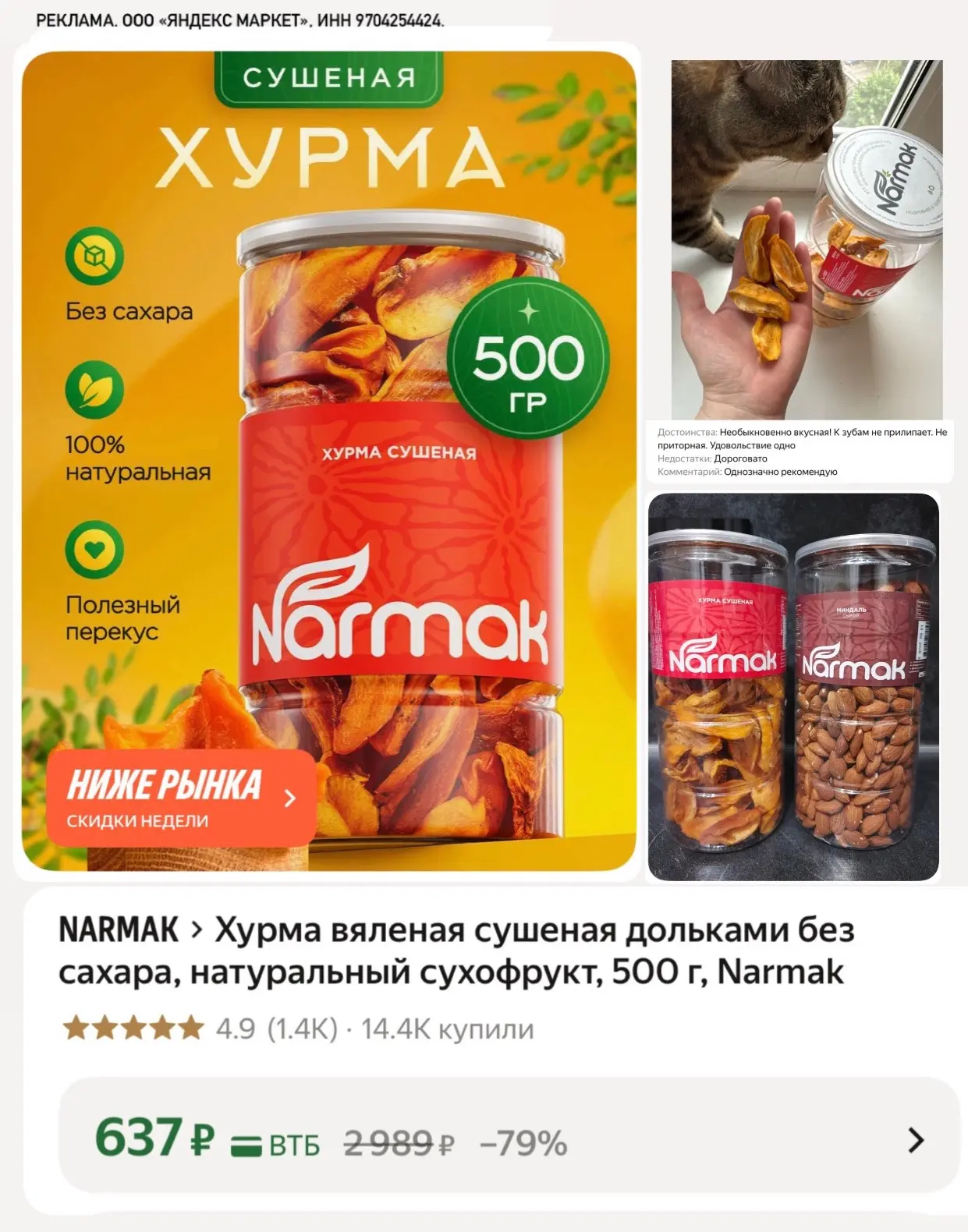 Вкусная цена на сушеную хурму😋🔥